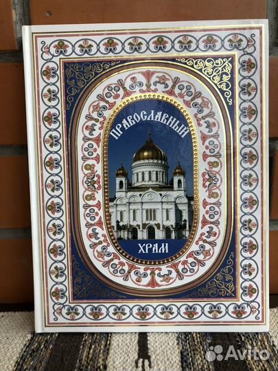 Православные книги