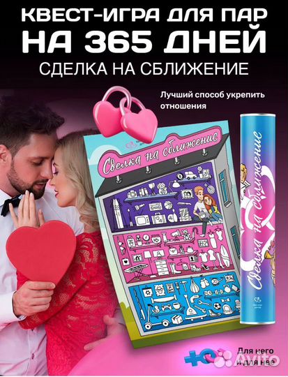 Игра для пар