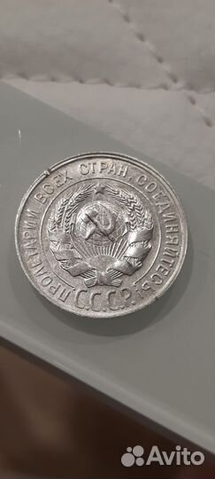 20 копеек 1928
