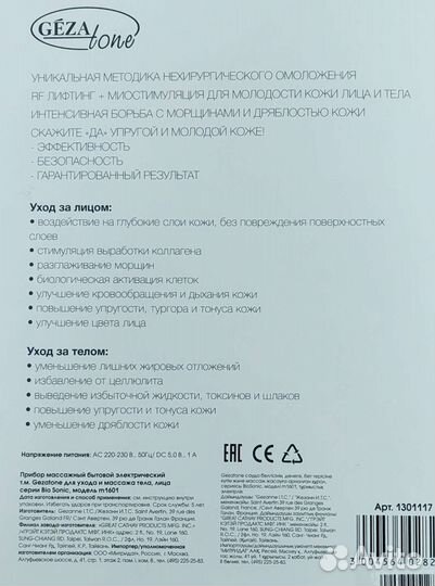 Массажёры ухода за кожей лица и тела