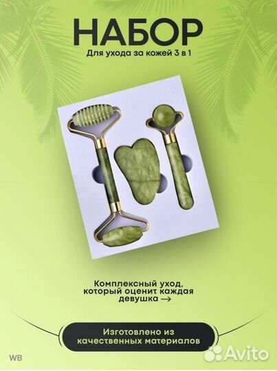 Массажер для лица нефритовый