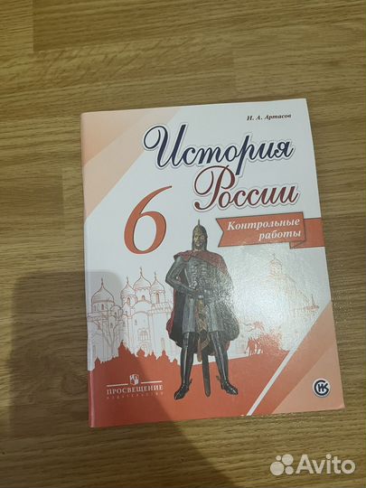 Контрольные работы история россии 6 класс