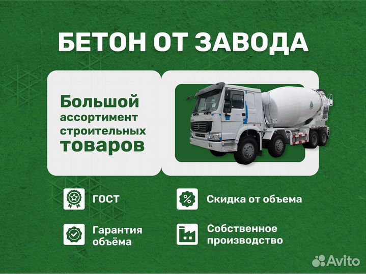 Бетон с завода М200/Бетон с доставкой
