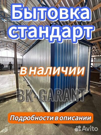 Бытовки утеплённые