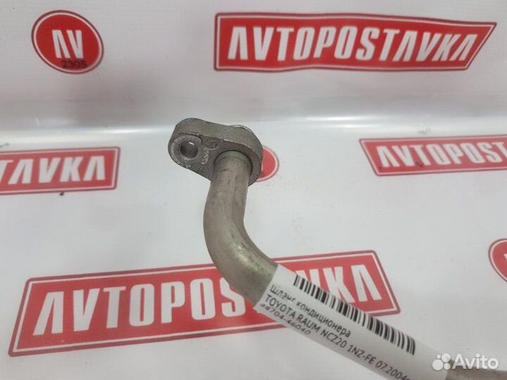 Шланг кондиционера Toyota Raum NCZ20 1NZ-FE