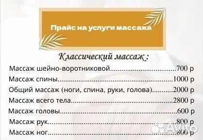 Массаж лица и тела