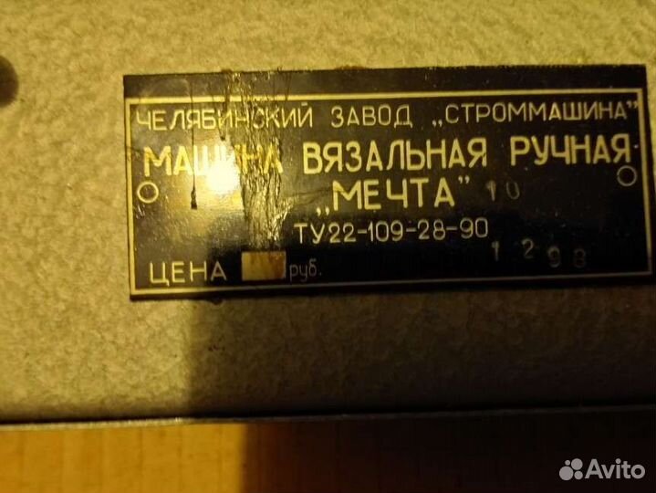 Ручная вязальная машинка