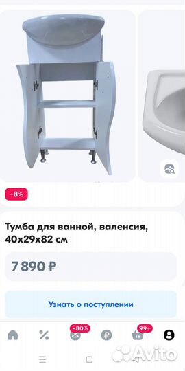 Тумба для ванной