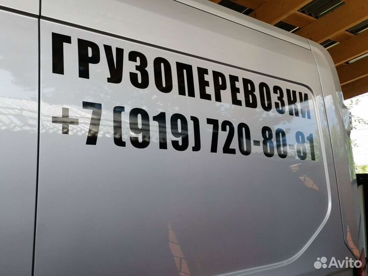 Грузоперевозки, переезды