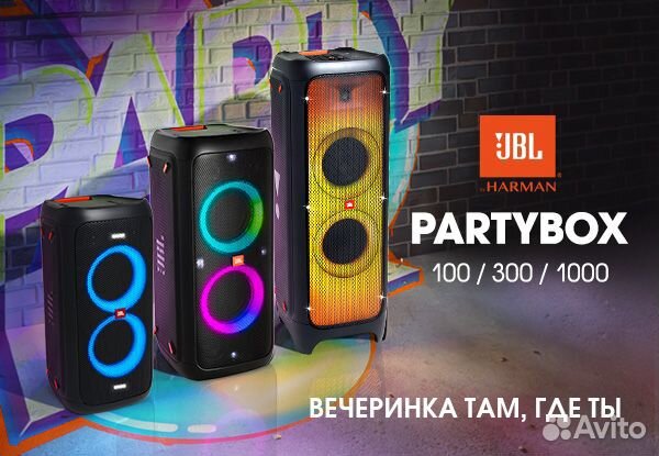Аренда продажа Колонка Jbl partybox 310 710