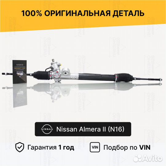 Рулевая рейка с гур Nissan Almera II (N16) 2000-20