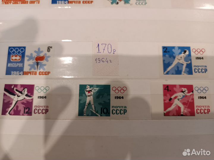 Почтовые марки СССР 1964 г Олимпийские игры Спорт