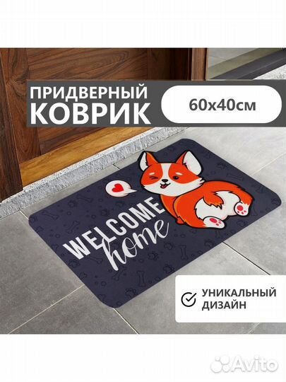 Коврик в прихожую придверный входной 60х40см новый