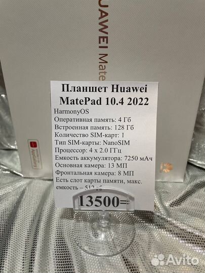 Планшет Huawei MatePad 10.4 2022