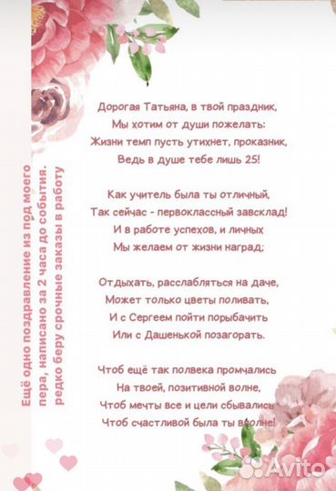 Стихи на заказ, поздравления