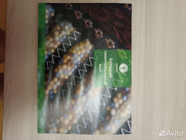 Большой хвантоболовый мат