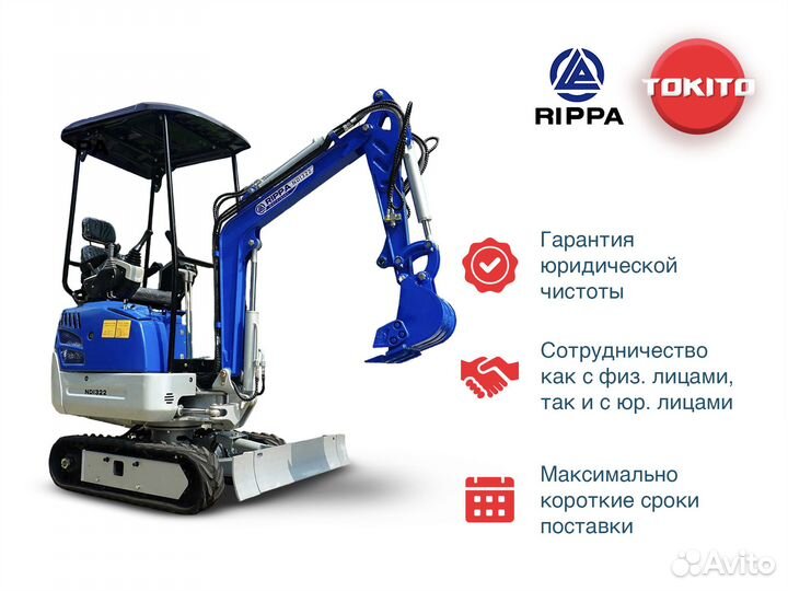 Мини-экскаватор Rippa NDI 322, 2024