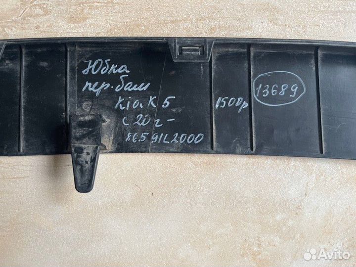 Юбка бампера передняя Kia K 5 С 2020 Года