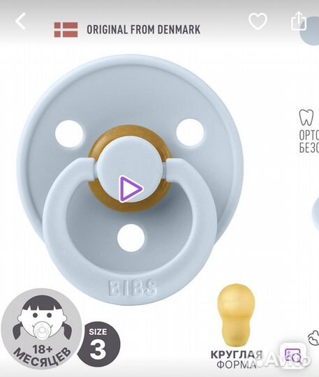 Соска пустышка bibs 18+