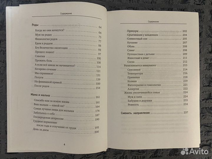 Лиза Мока «Роды просто»