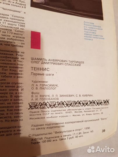 Журнал Теннис 1990г
