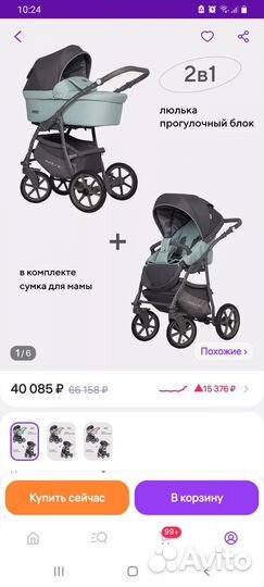 Продам коляску 2 в 1
