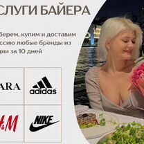 Выкуп Zara Nike Adidas Турция