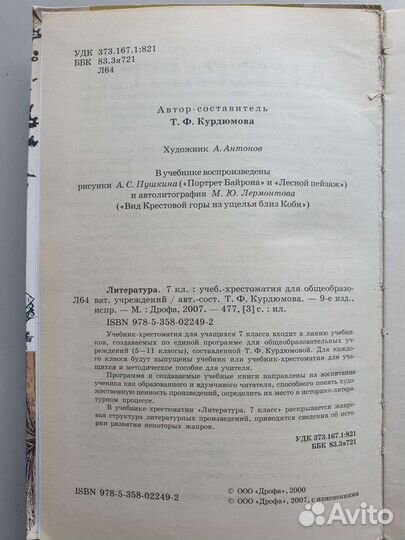 Учебник-хрестоматия Литература 7 класс