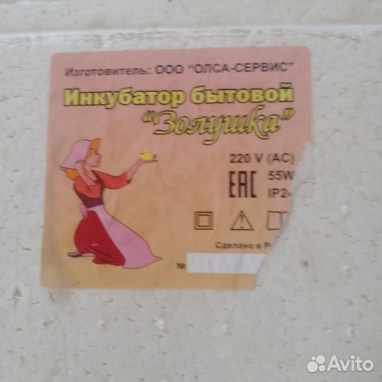 Инкубатор бытовой б/у