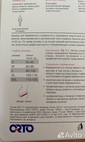 Бандаж для беременных и послеродовый