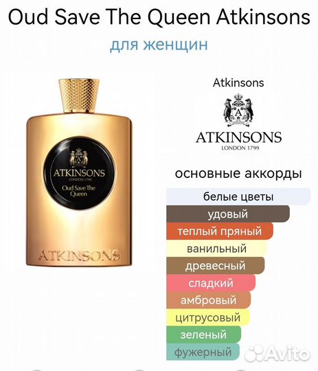 Oud Save The Queen Atkinsons 100 мл