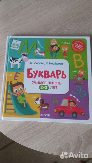 Букварь clever