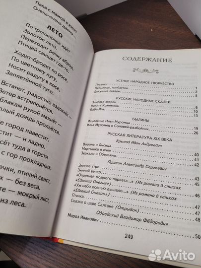 Хрестоматия 2 класс