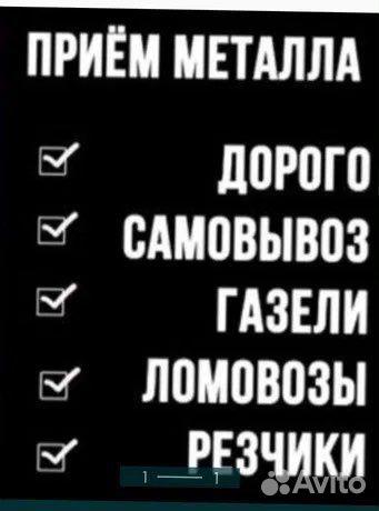 Прием металлолома