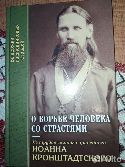 Православные книги