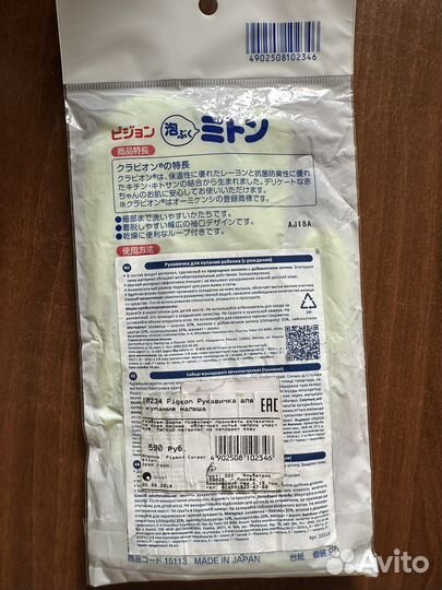 Рукавичка доя купания ребенка новая