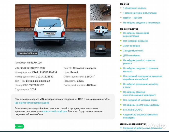 ВАЗ Niva Legend 1.7 МТ, 2024, 5 856 км