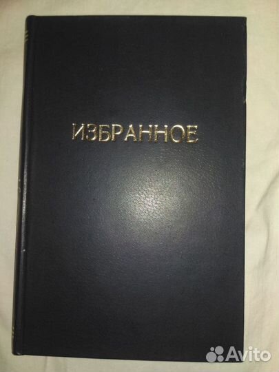Избранное И. Тургенев - в 4 т. и др. книги