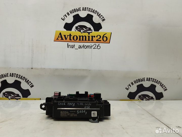 Блок предохранителей Mitsubishi ASX