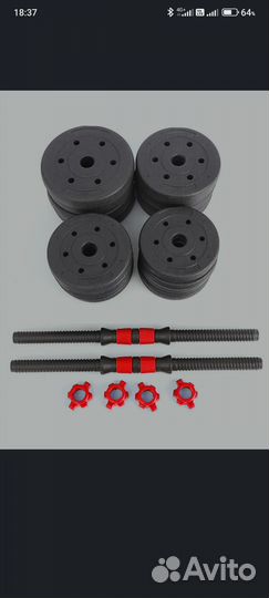 Гантели разборные 20 кг