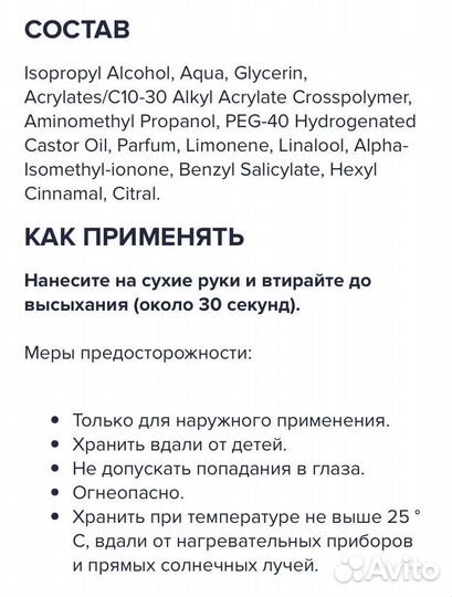 Дезинфицирующий гель для рук - Антисептик