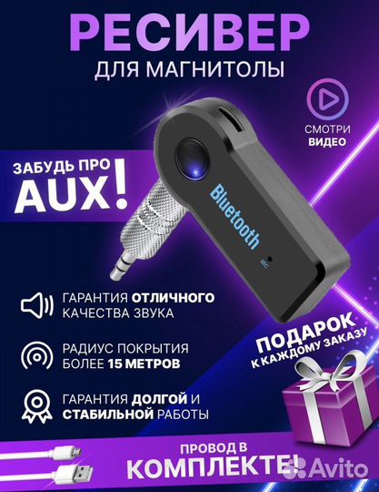 Bluetooth ресивер