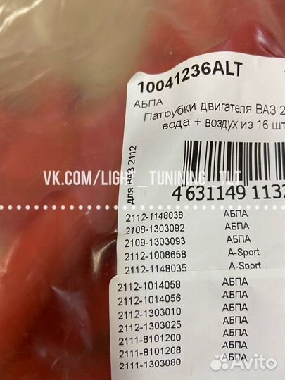 Набор патрубков двигателя 2112 красный каучук