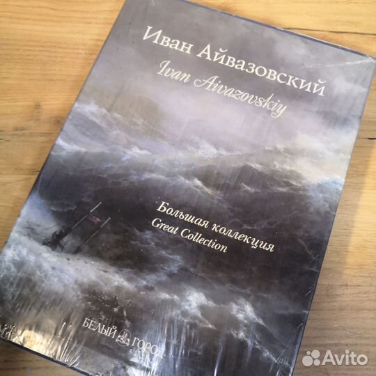 Иван Айвазовский, большая коллекция. Белый город