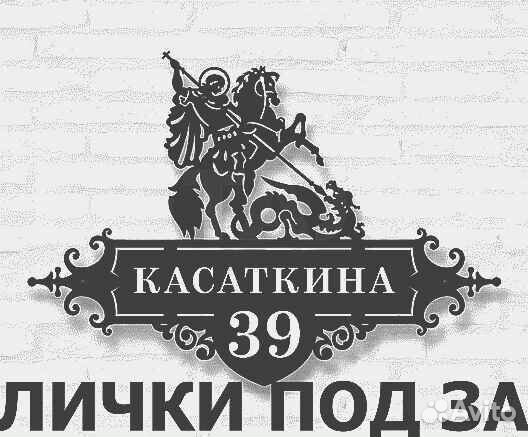 Табличка на дом с адресом