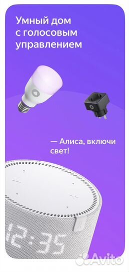Умный дом с Алисой установка