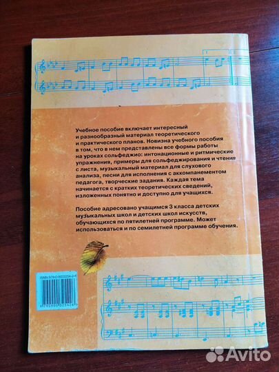 Учебник по сольфеджио 3 класс