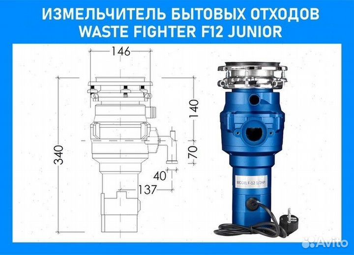 Измельчитель пищевых отходов
