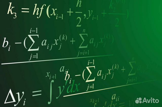 Решение задач высшая математика/физика объявление продам