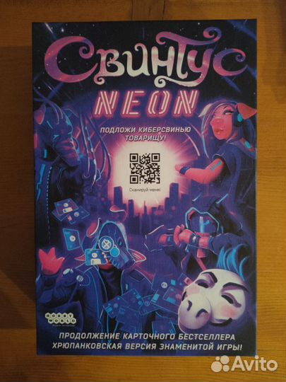 Свинтус Неон